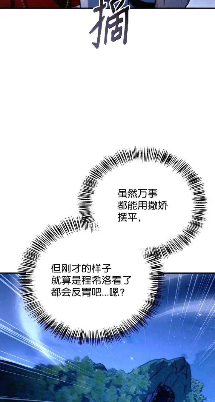 漫画《当反派拥有了全知属性》154 组队邀请第22张图