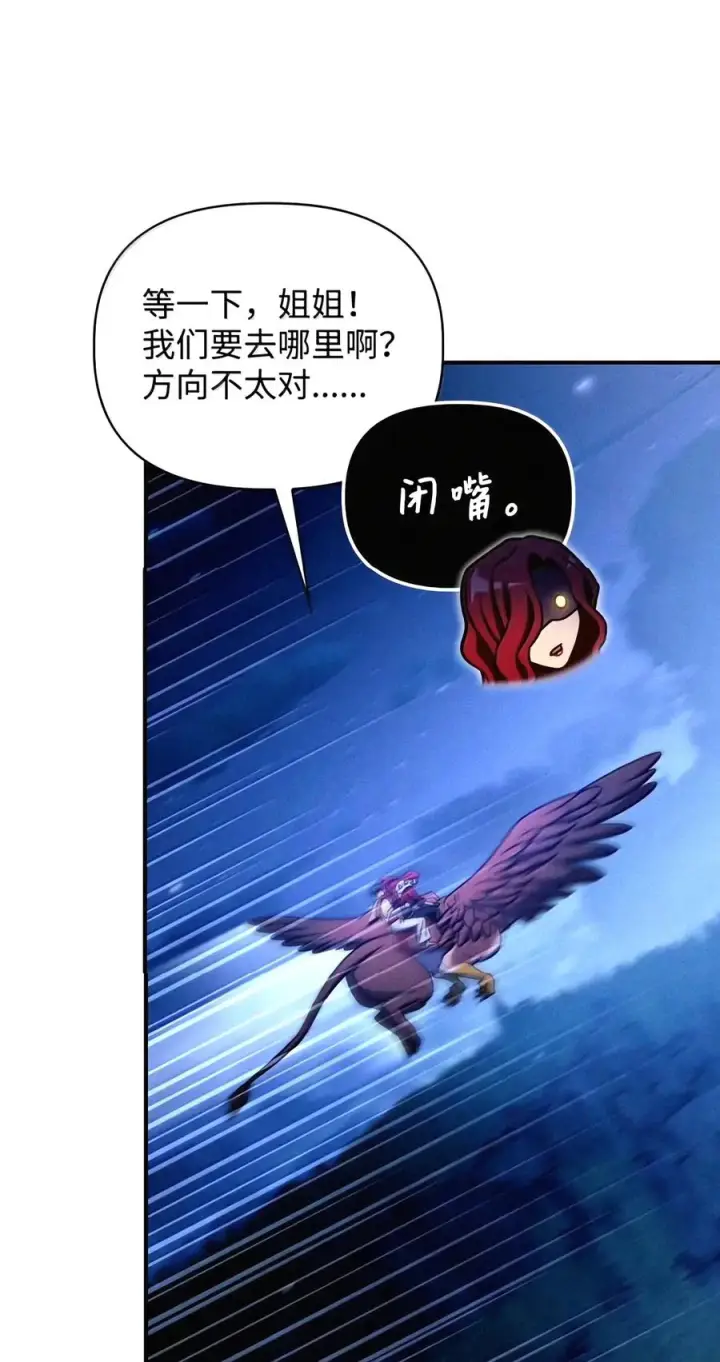 漫画《当反派拥有了全知属性》154 组队邀请第24张图