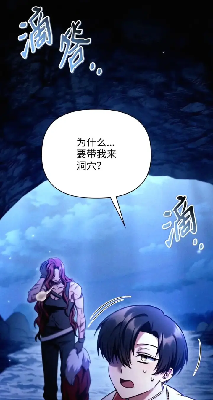 漫画《当反派拥有了全知属性》154 组队邀请第27张图