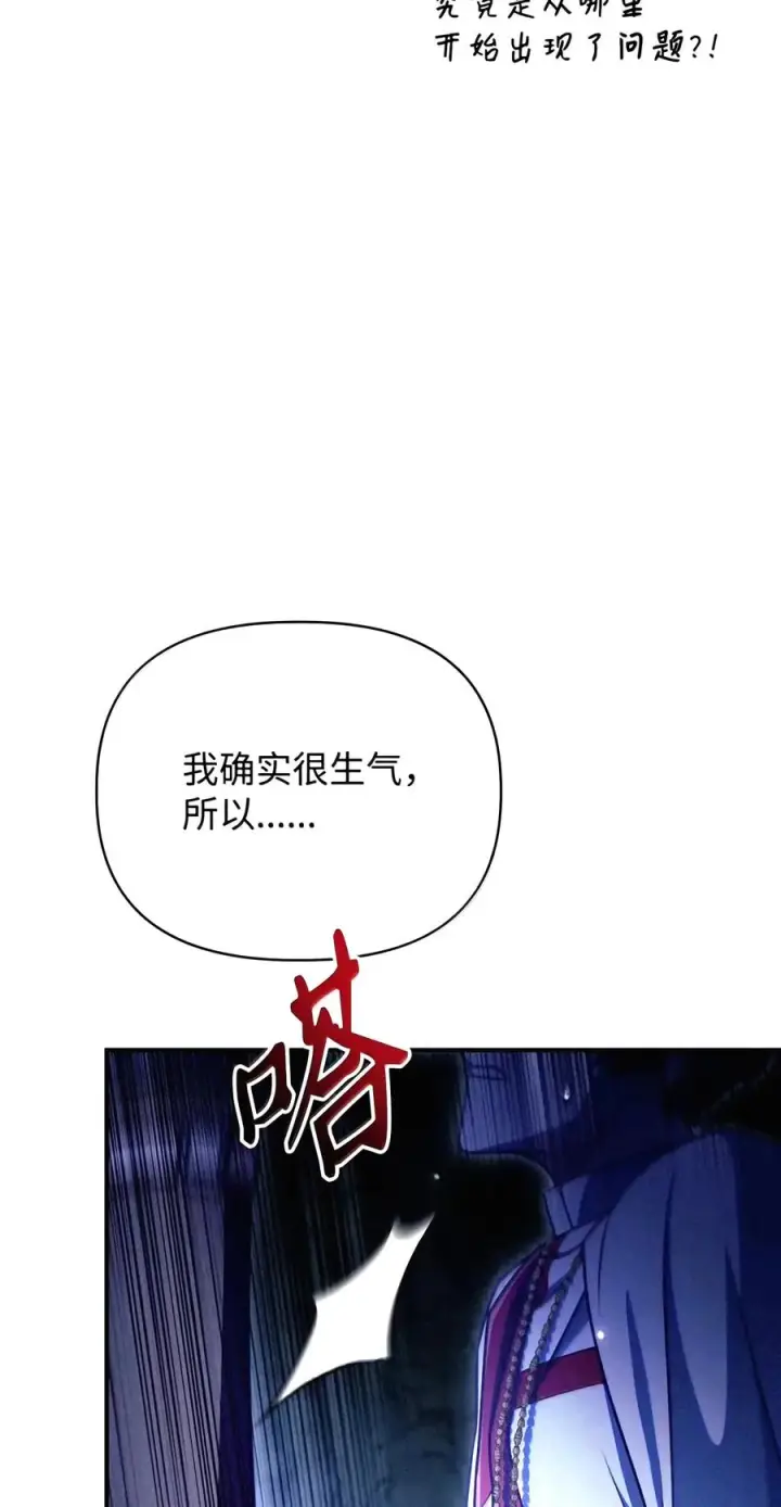 漫画《当反派拥有了全知属性》154 组队邀请第32张图