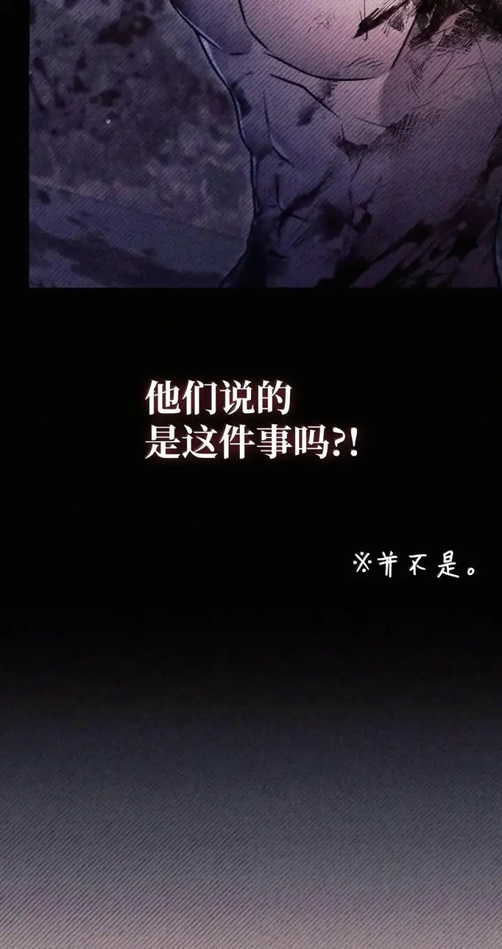 漫画《当反派拥有了全知属性》154 组队邀请第39张图