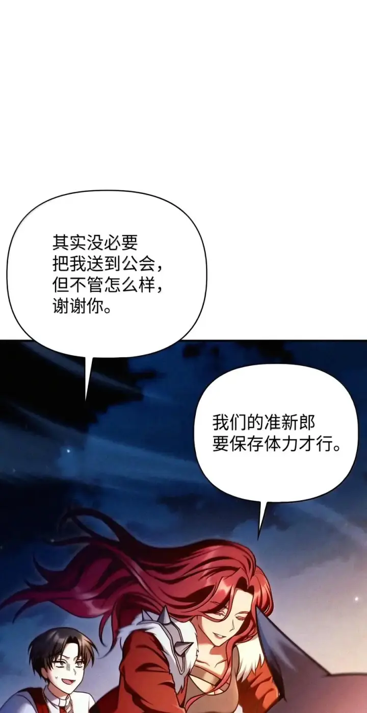 漫画《当反派拥有了全知属性》154 组队邀请第4张图