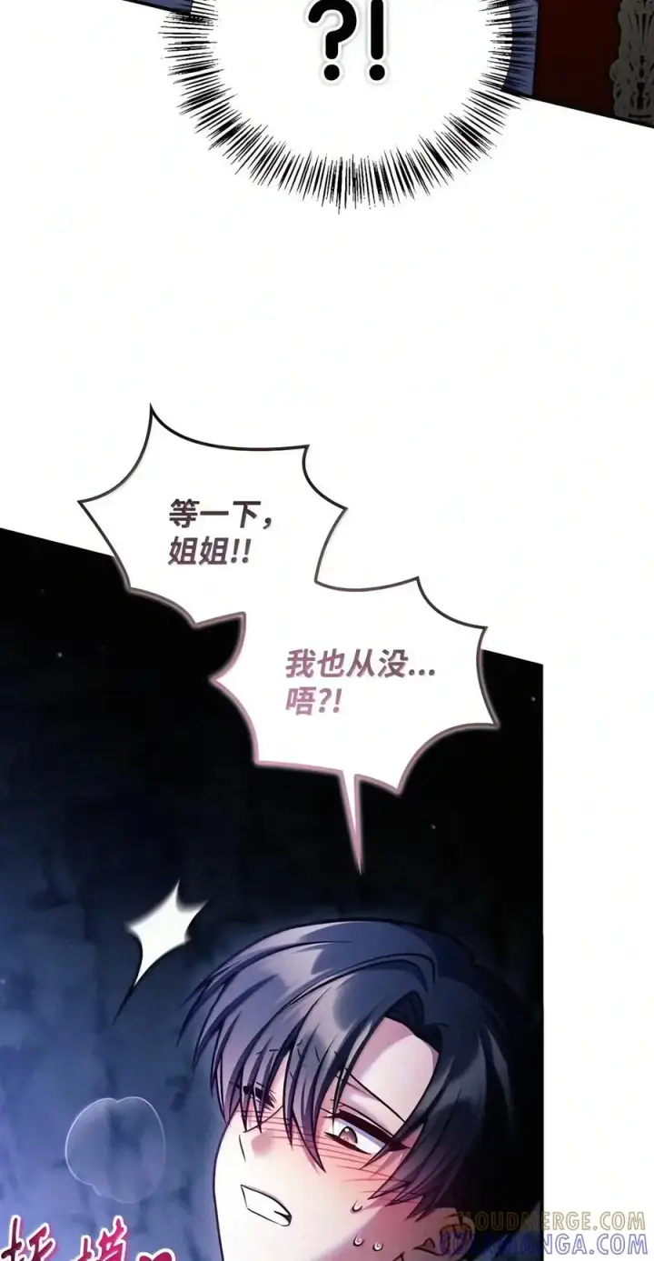 漫画《当反派拥有了全知属性》154 组队邀请第41张图