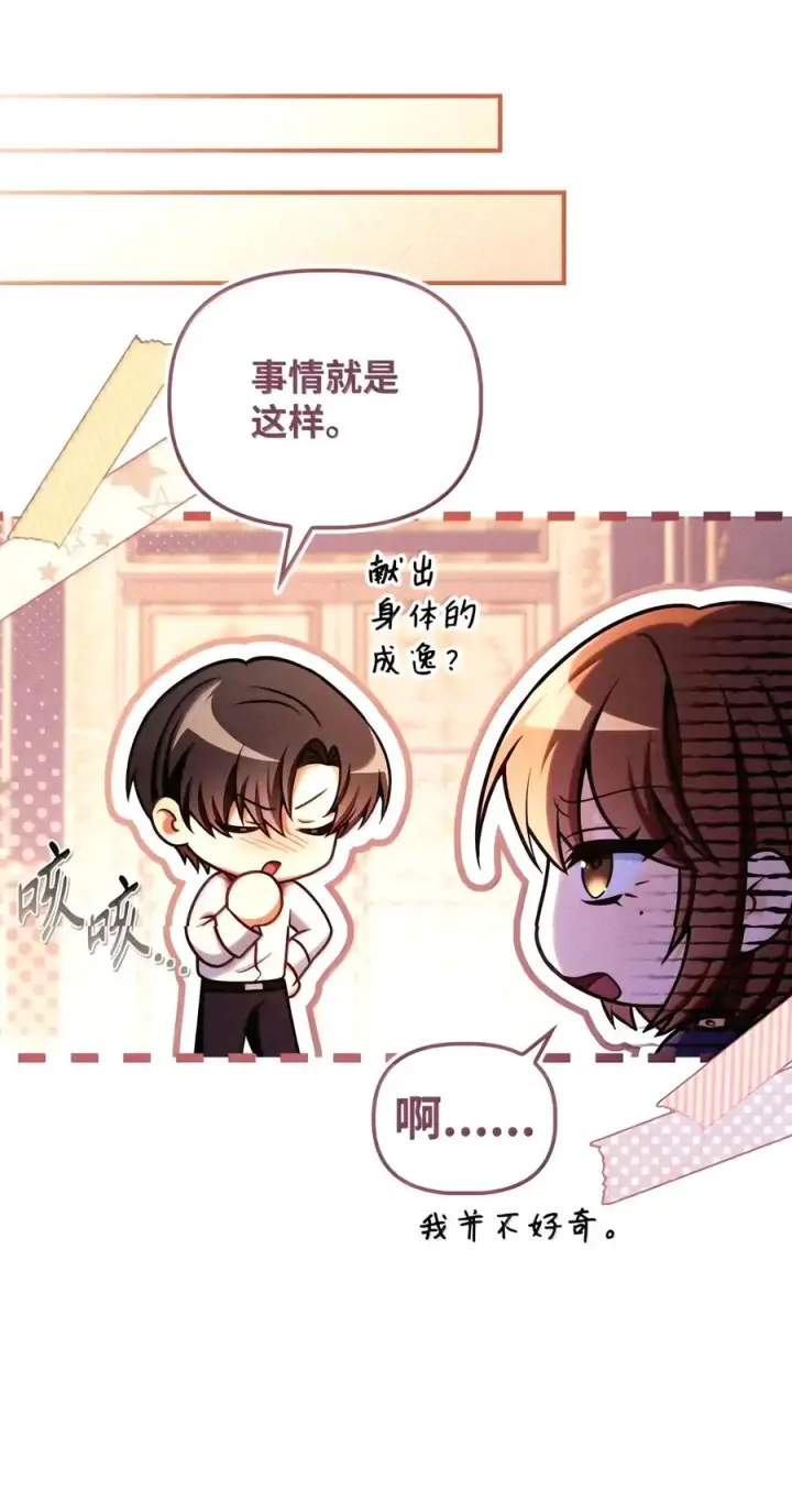 漫画《当反派拥有了全知属性》154 组队邀请第46张图