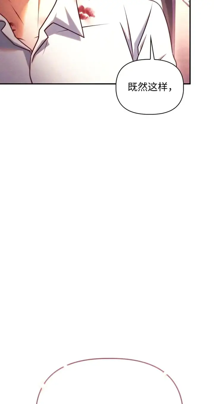 漫画《当反派拥有了全知属性》154 组队邀请第48张图