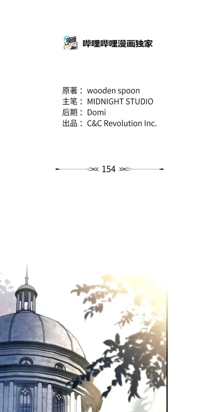 漫画《当反派拥有了全知属性》154 组队邀请第52张图