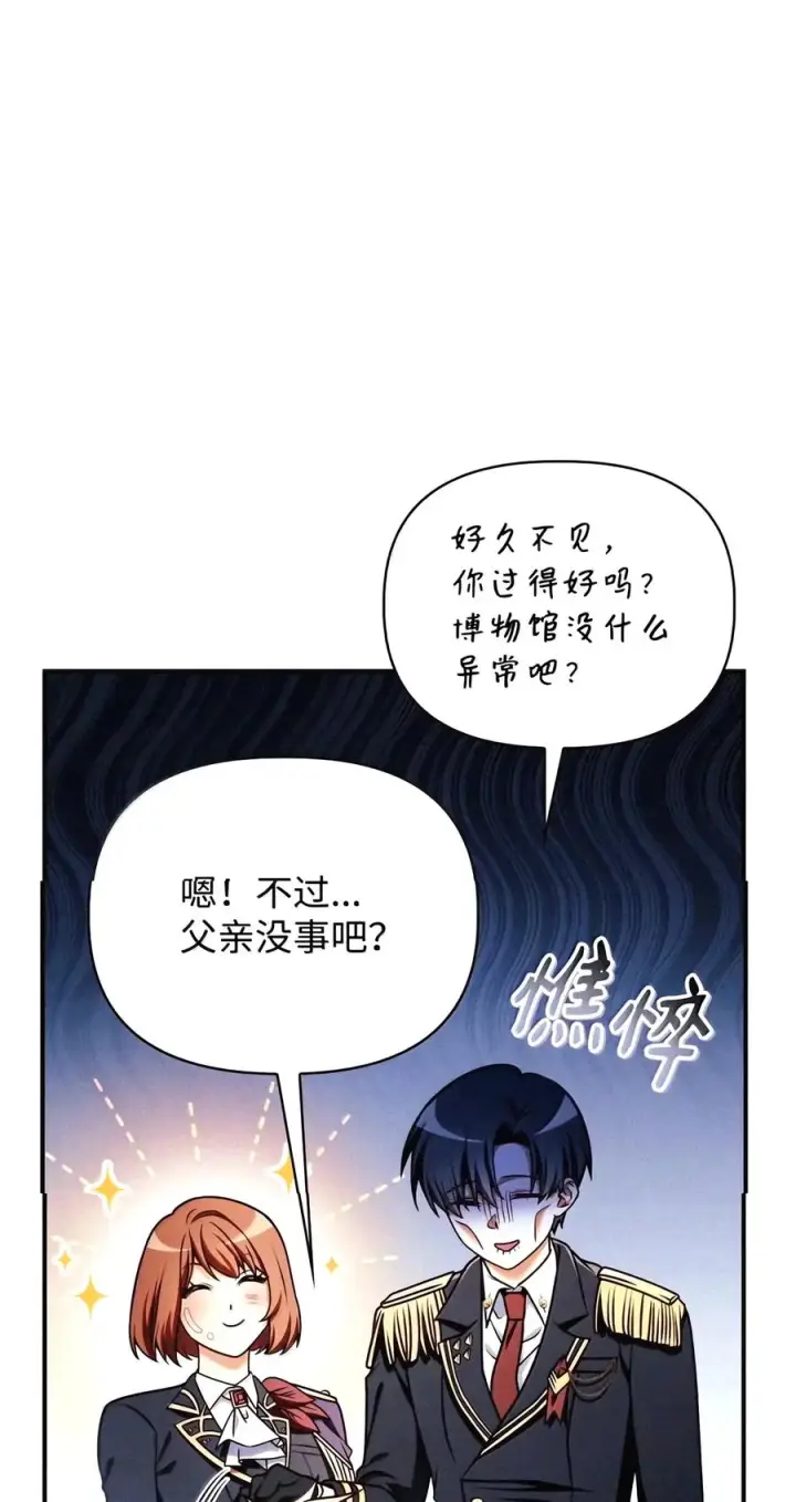 漫画《当反派拥有了全知属性》154 组队邀请第56张图