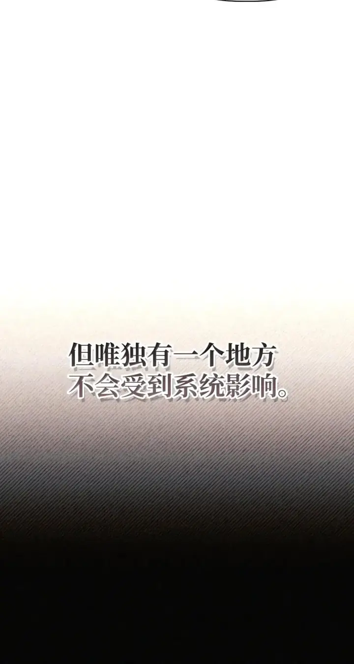 漫画《当反派拥有了全知属性》154 组队邀请第63张图
