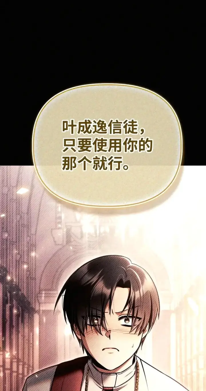 漫画《当反派拥有了全知属性》154 组队邀请第64张图