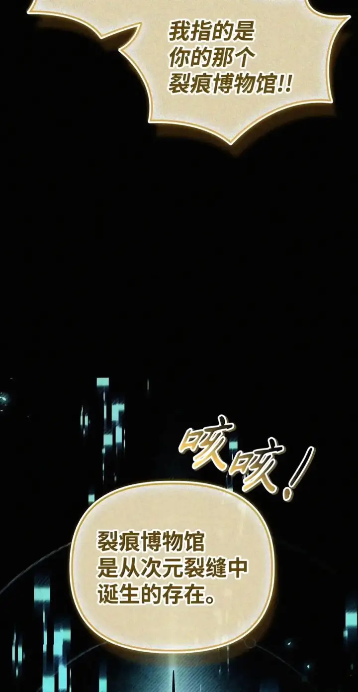 漫画《当反派拥有了全知属性》154 组队邀请第67张图