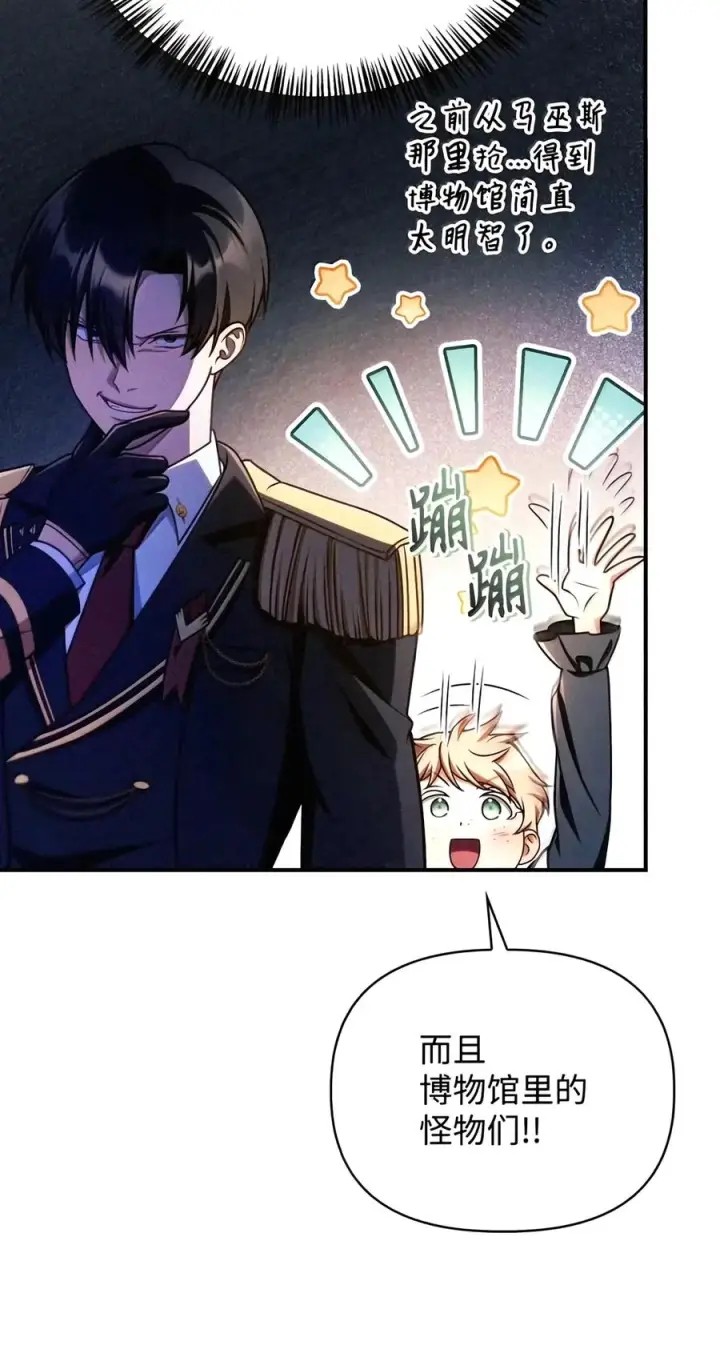 漫画《当反派拥有了全知属性》154 组队邀请第72张图
