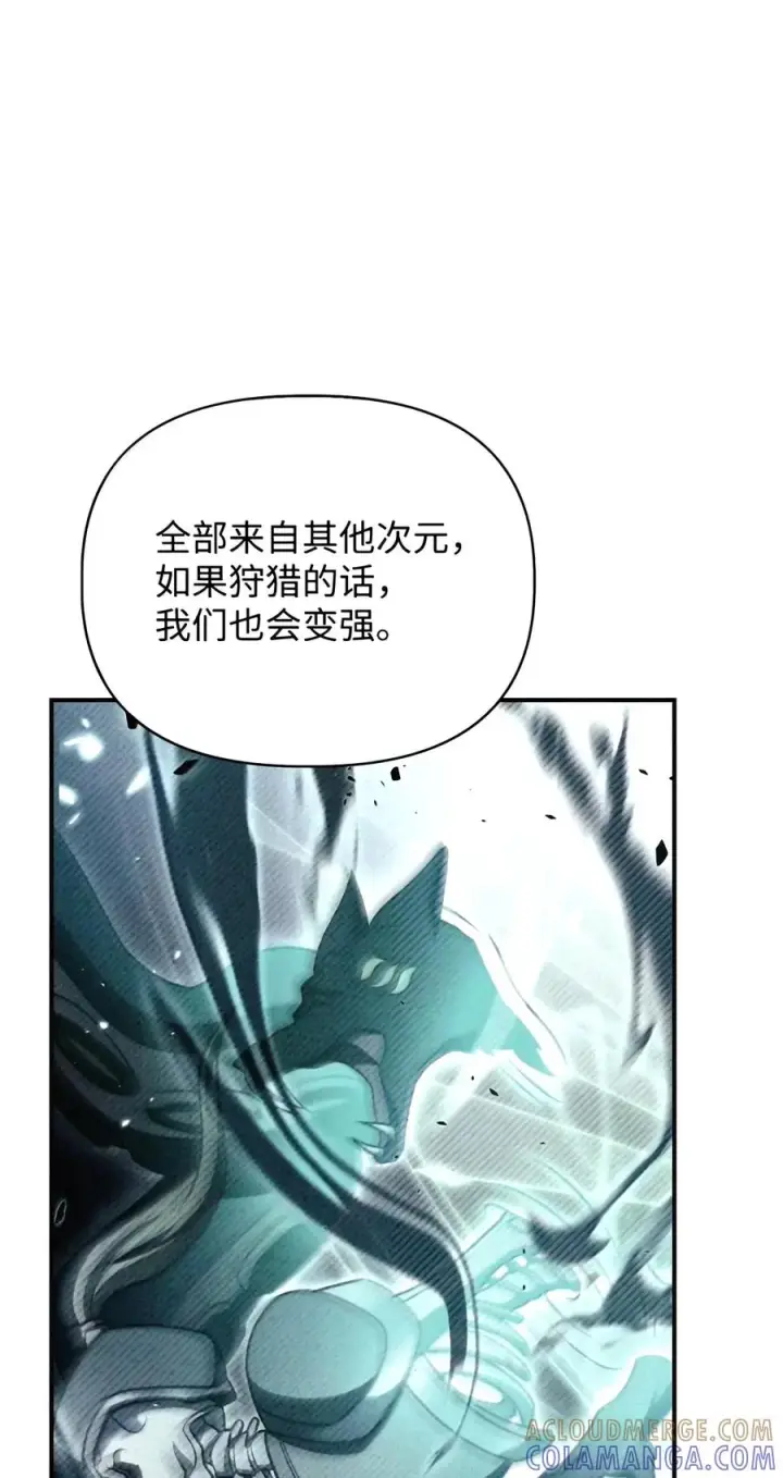 漫画《当反派拥有了全知属性》154 组队邀请第73张图