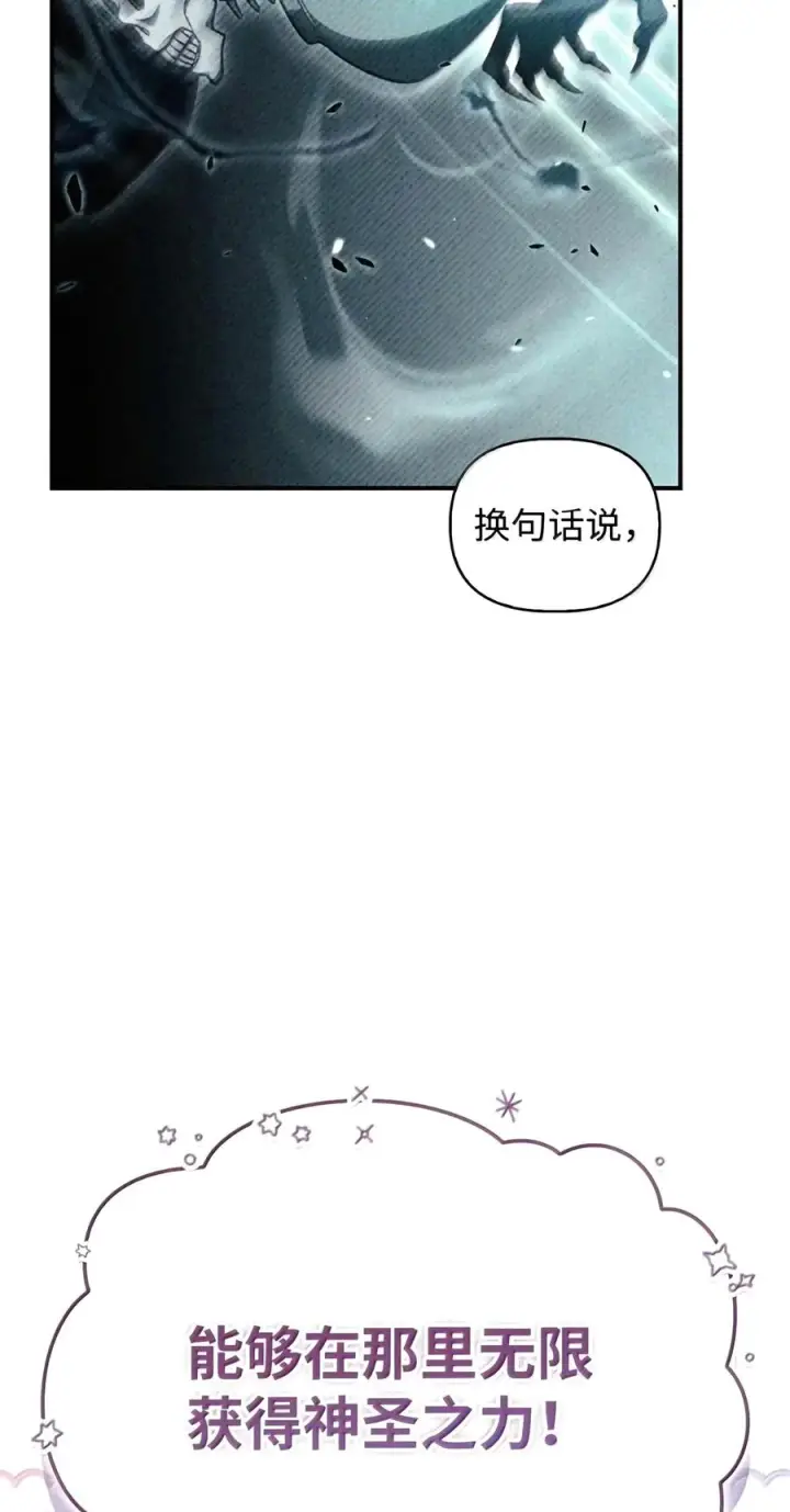 漫画《当反派拥有了全知属性》154 组队邀请第74张图