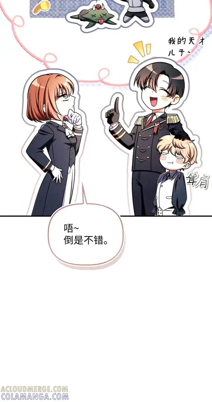 漫画《当反派拥有了全知属性》154 组队邀请第77张图