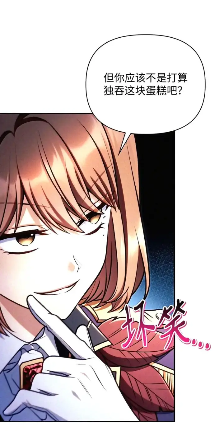 漫画《当反派拥有了全知属性》154 组队邀请第78张图