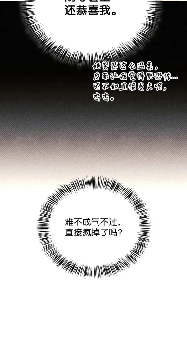 漫画《当反派拥有了全知属性》154 组队邀请第8张图