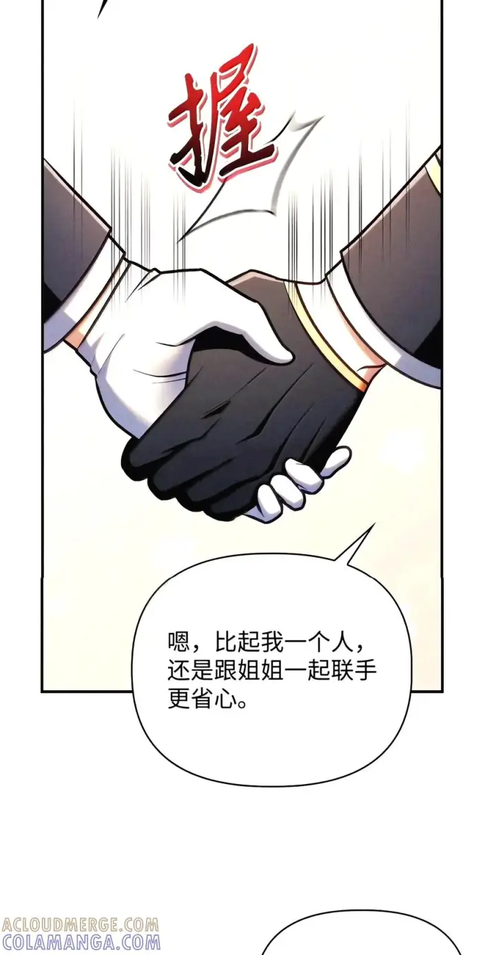 漫画《当反派拥有了全知属性》154 组队邀请第81张图