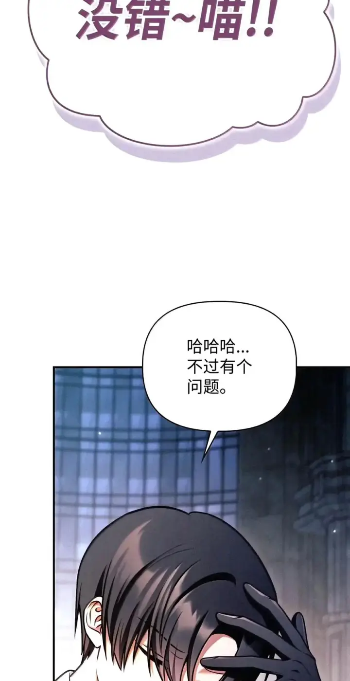 漫画《当反派拥有了全知属性》154 组队邀请第84张图