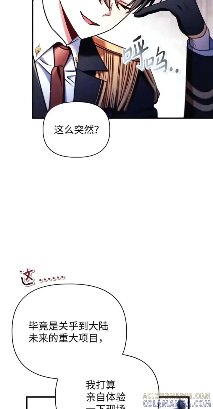 漫画《当反派拥有了全知属性》154 组队邀请第85张图