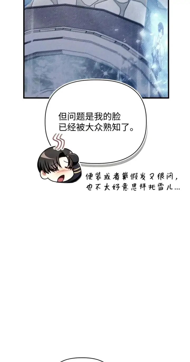 漫画《当反派拥有了全知属性》154 组队邀请第87张图