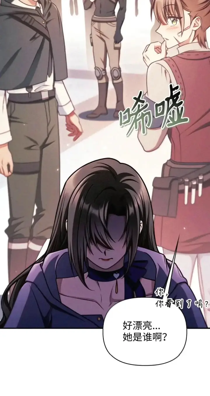 漫画《当反派拥有了全知属性》154 组队邀请第96张图