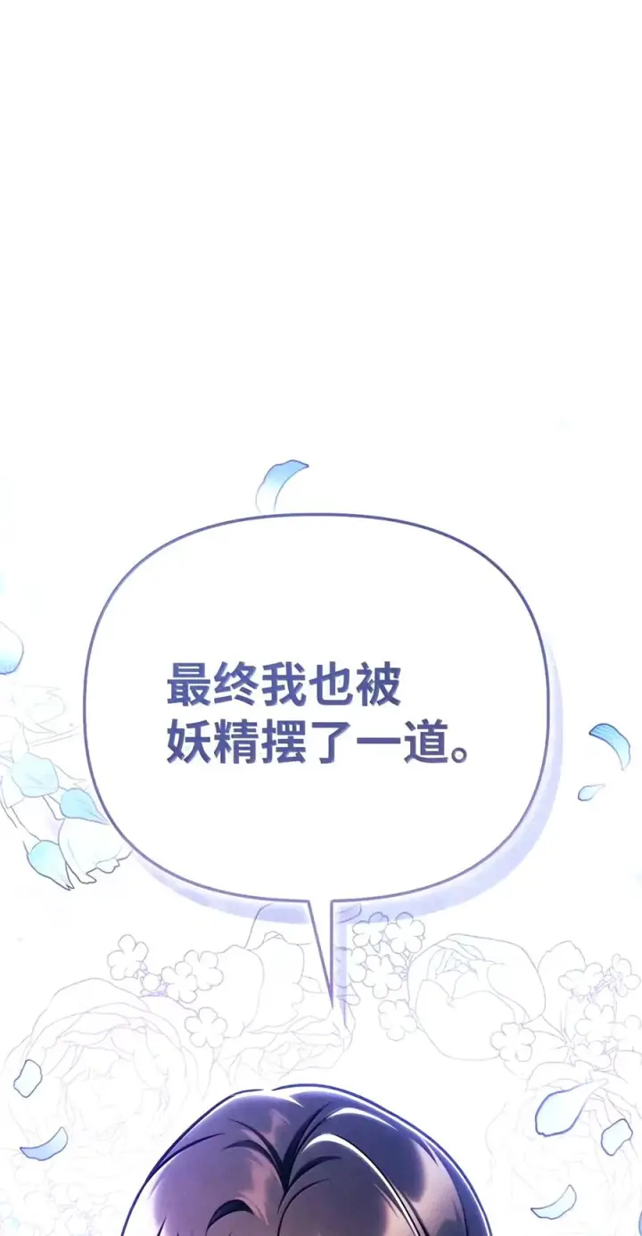 漫画《当反派拥有了全知属性》154 组队邀请第98张图