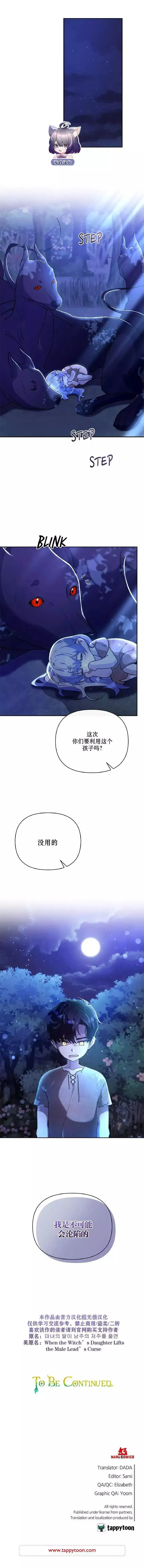 漫画《当女巫的女儿解除了男主的诅咒》第02话第12张图