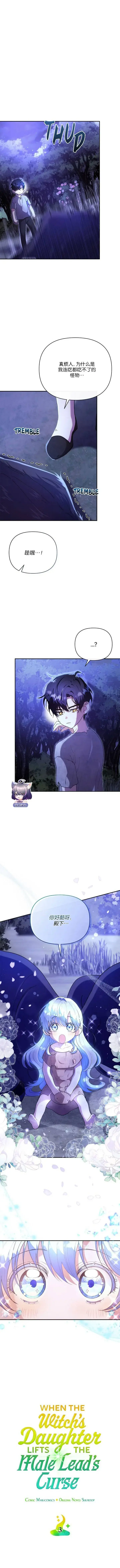 漫画《当女巫的女儿解除了男主的诅咒》第03话第2张图