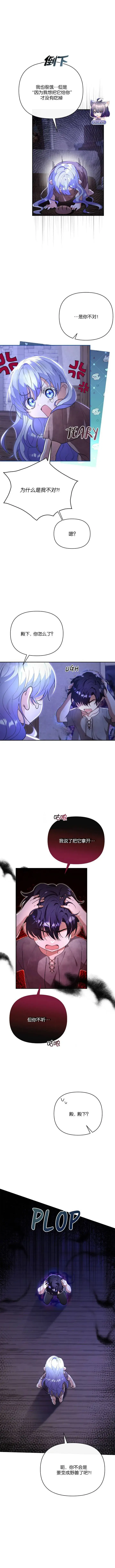 漫画《当女巫的女儿解除了男主的诅咒》第03话第5张图