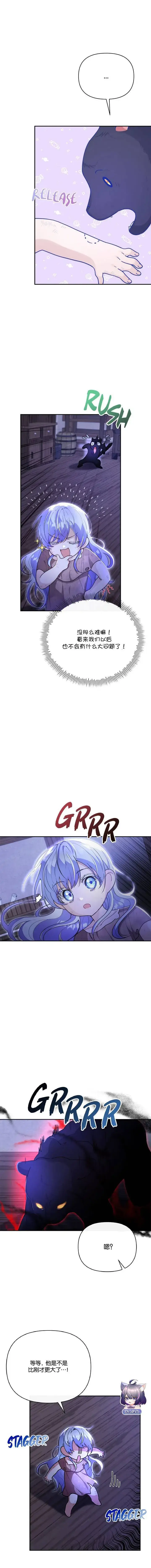 漫画《当女巫的女儿解除了男主的诅咒》第03话第8张图