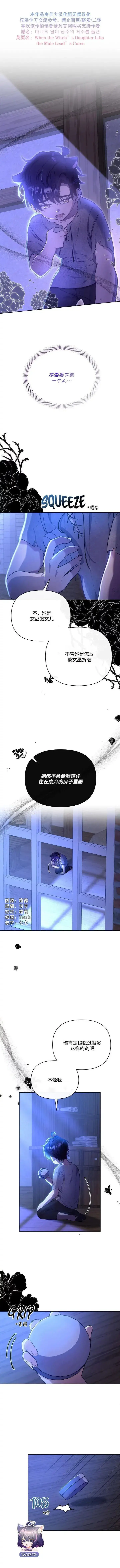 《当女巫的女儿解除了男主的诅咒》第04话图14