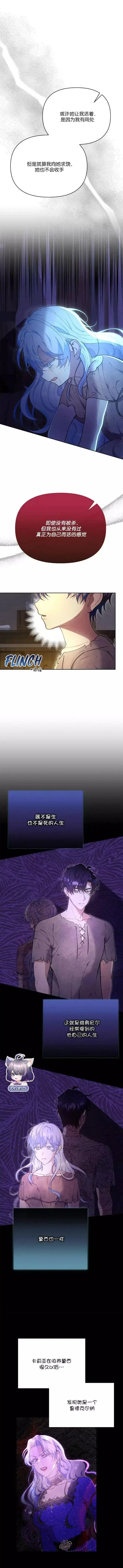 《当女巫的女儿解除了男主的诅咒》第04话图7
