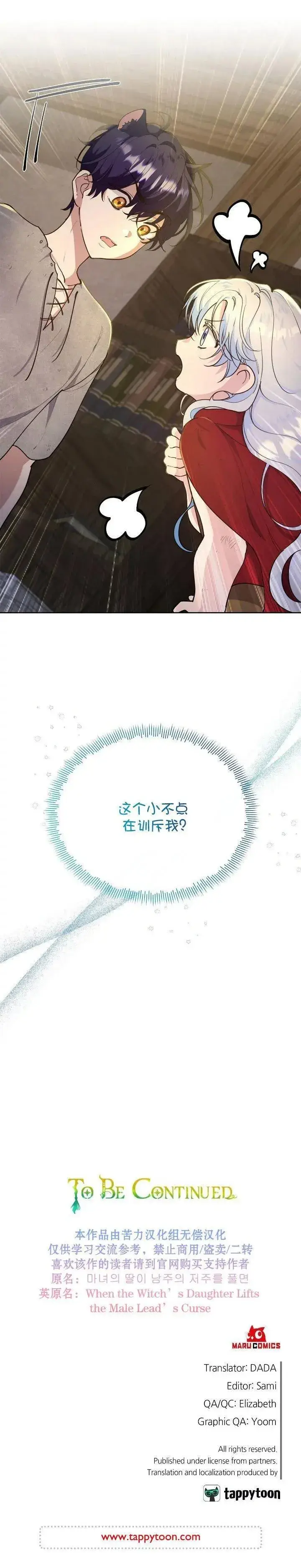 漫画《当女巫的女儿解除了男主的诅咒》第05话第13张图