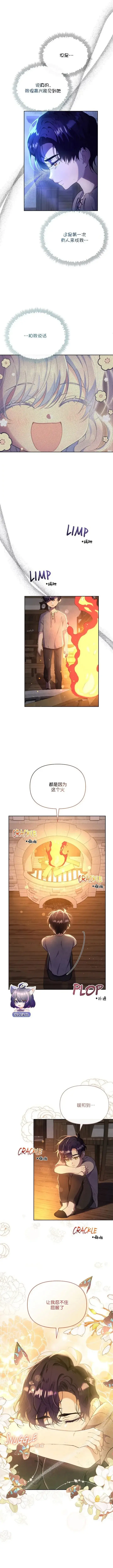 漫画《当女巫的女儿解除了男主的诅咒》第05话第2张图