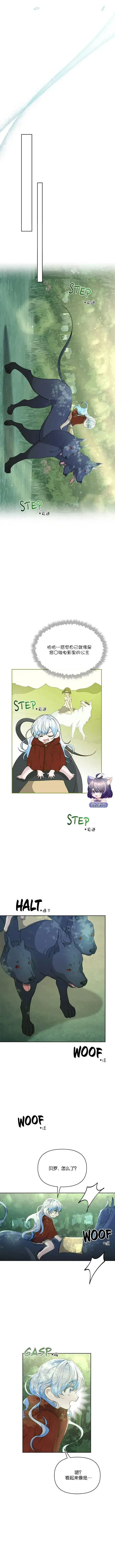 漫画《当女巫的女儿解除了男主的诅咒》第05话第8张图