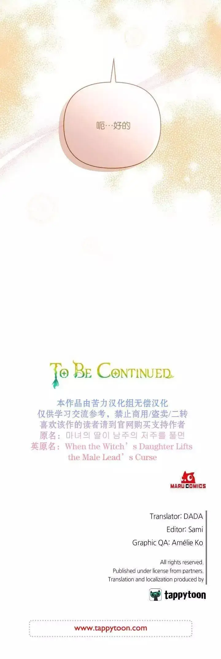 漫画《当女巫的女儿解除了男主的诅咒》第06话第12张图