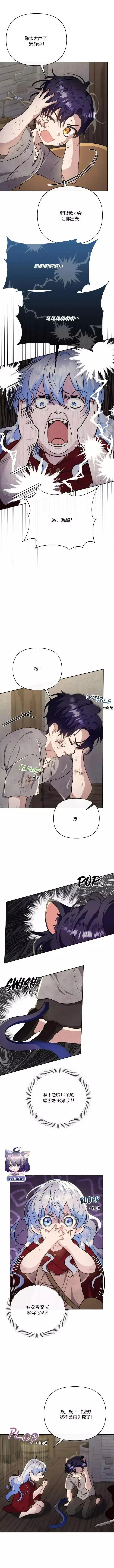 漫画《当女巫的女儿解除了男主的诅咒》第06话第9张图