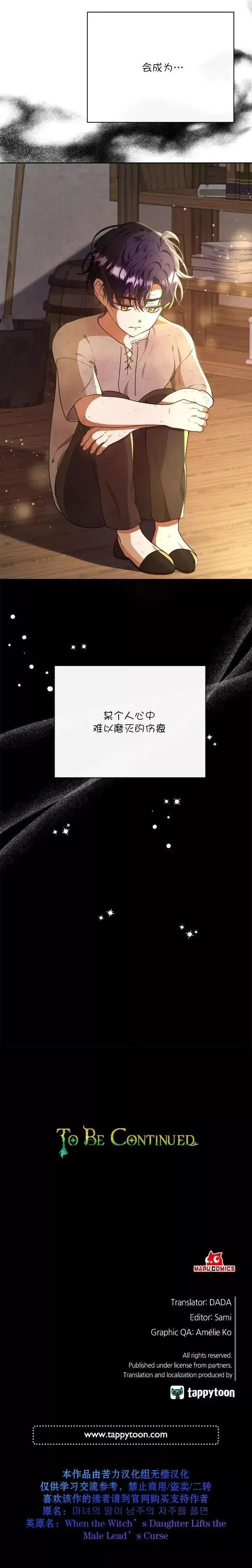 《当女巫的女儿解除了男主的诅咒》第07话图12