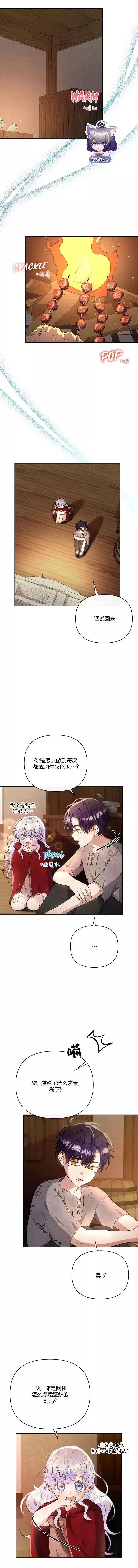《当女巫的女儿解除了男主的诅咒》第07话图2