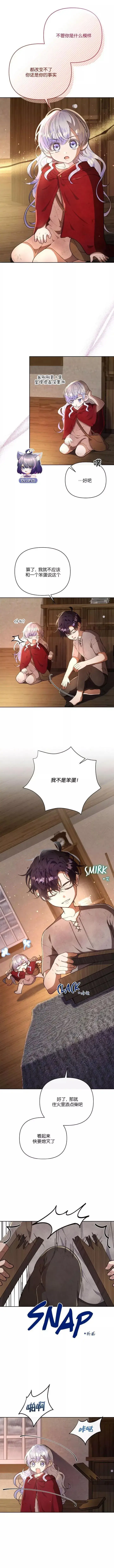 《当女巫的女儿解除了男主的诅咒》第07话图5