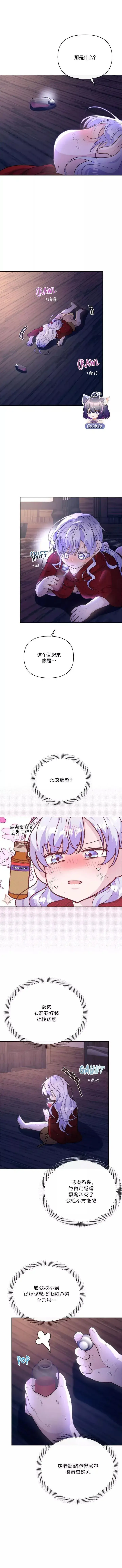 漫画《当女巫的女儿解除了男主的诅咒》第08话第9张图