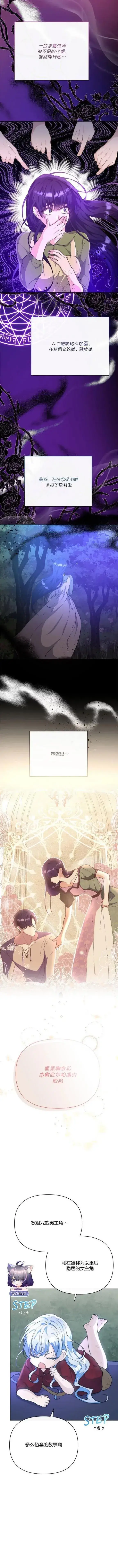 《当女巫的女儿解除了男主的诅咒》第09话图10