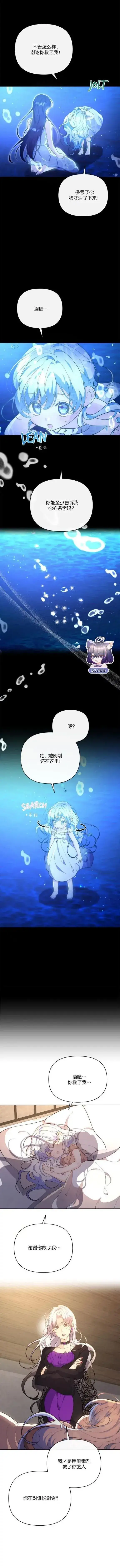 《当女巫的女儿解除了男主的诅咒》第09话图3