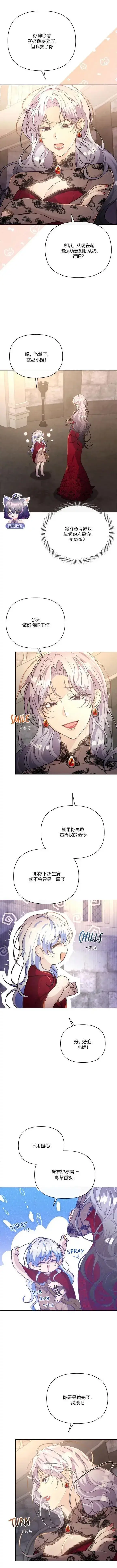 《当女巫的女儿解除了男主的诅咒》第09话图5