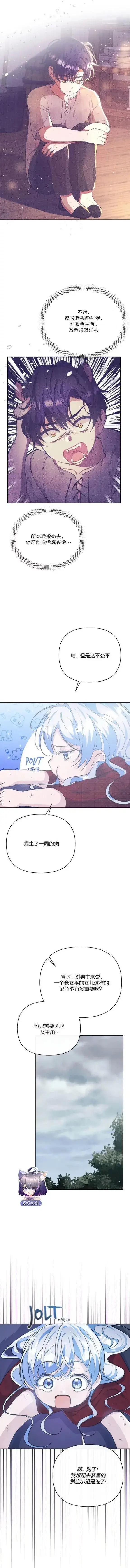 《当女巫的女儿解除了男主的诅咒》第09话图8