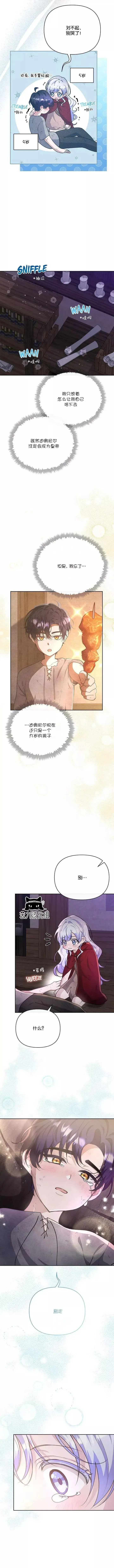 《当女巫的女儿解除了男主的诅咒》第10话图4