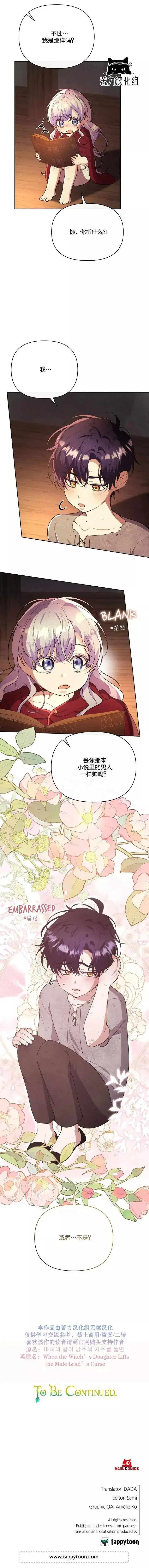 《当女巫的女儿解除了男主的诅咒》第11话图10