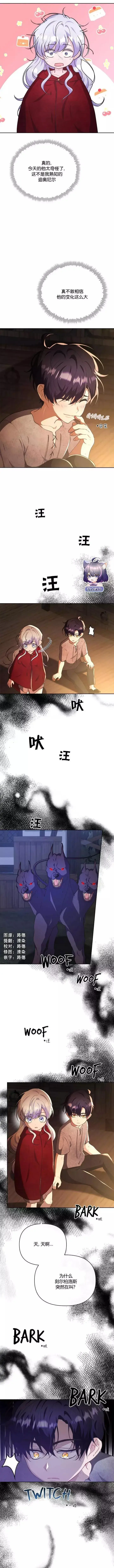 《当女巫的女儿解除了男主的诅咒》第12话图10