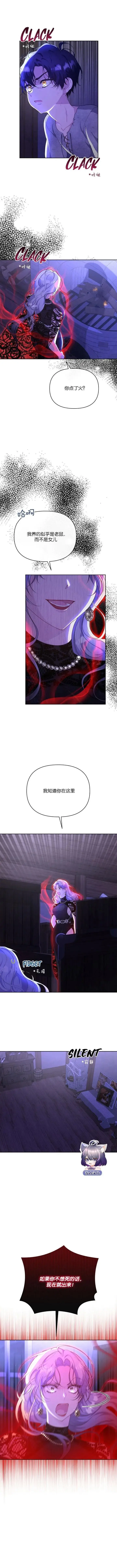 《当女巫的女儿解除了男主的诅咒》第13话图3