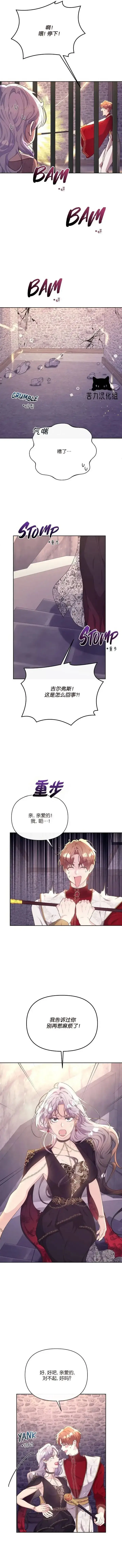 《当女巫的女儿解除了男主的诅咒》第14话图2